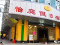 恭喜廣州怡庭假日酒店 感應(yīng)電子酒店鎖、門牌安裝調(diào)試完成。