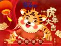 2022年春節(jié)放假通知！